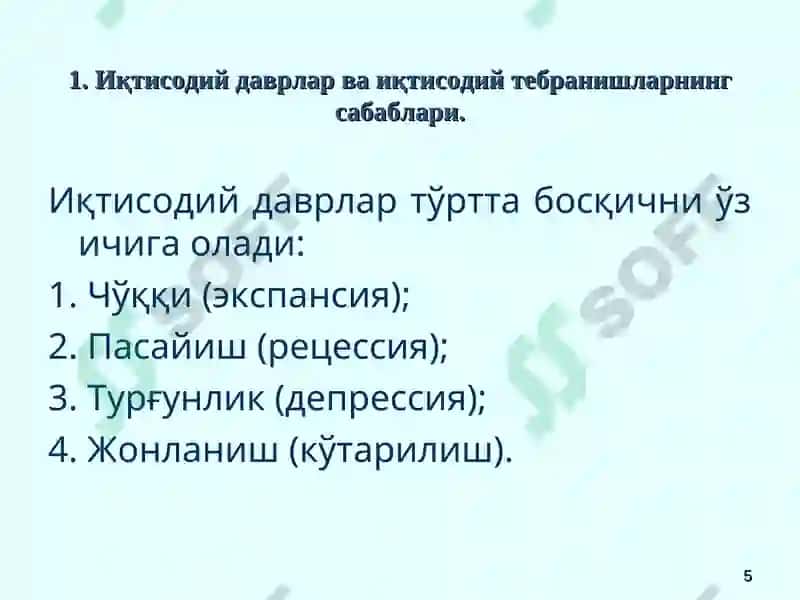 Бозор иқтисодиётининг даврий ривожланиши. Ишсизлик 5