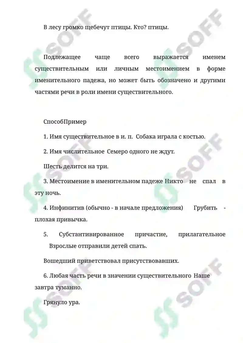 Главные и второстепенные члены предложения 5