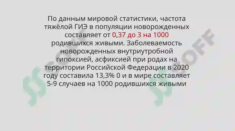 Гипоксическая ишемическая энцефалопатия 5