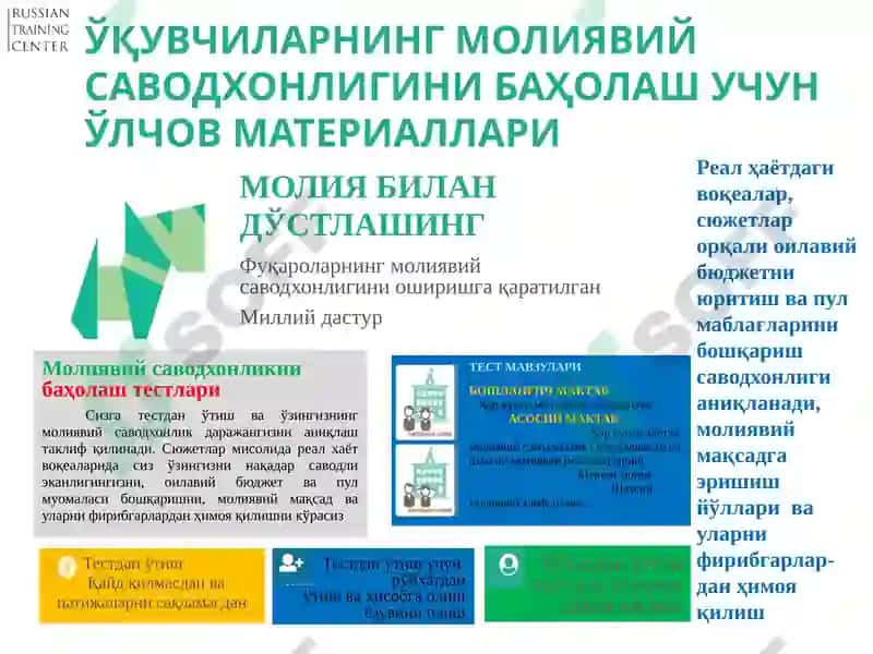 Ўқув-методик материаллари ва миллий ўлчов ишланмалари тажрибаси: мазмунли ўқиш(Ўқиш саводхонлиги) 5