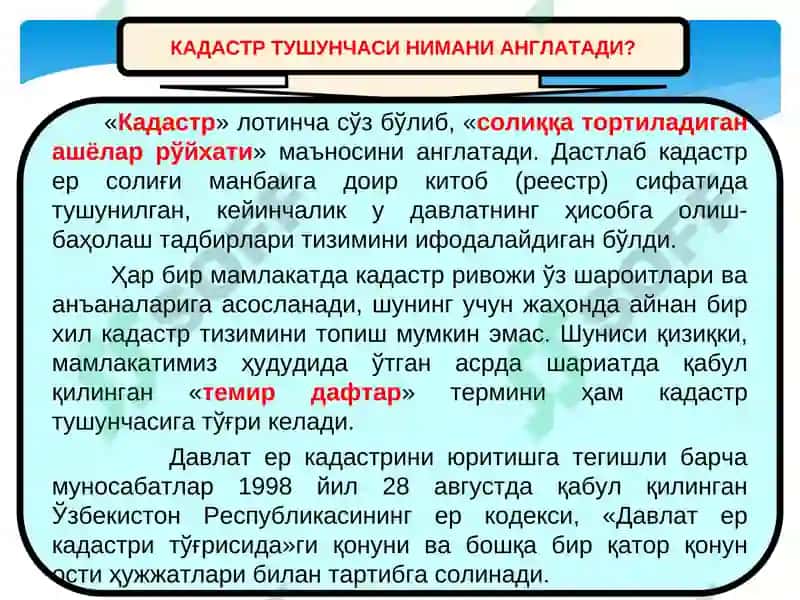 Давлат ер кадастри тушунчаси ва уни юритиш тамойиллари 5