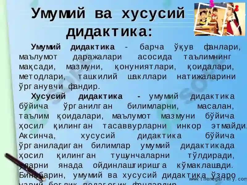 Информатика йўналишидаги фанларниўқитишда дидактик тамойиллар 5
