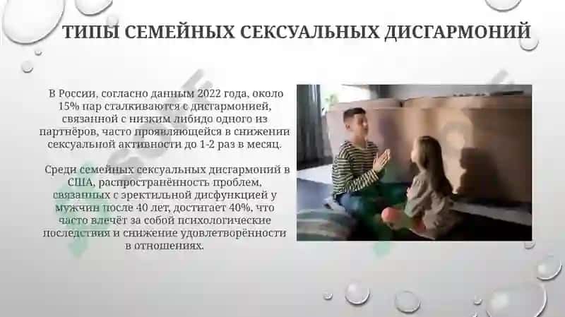 Семейно-сексуальные дисгармонии. Психологические 5