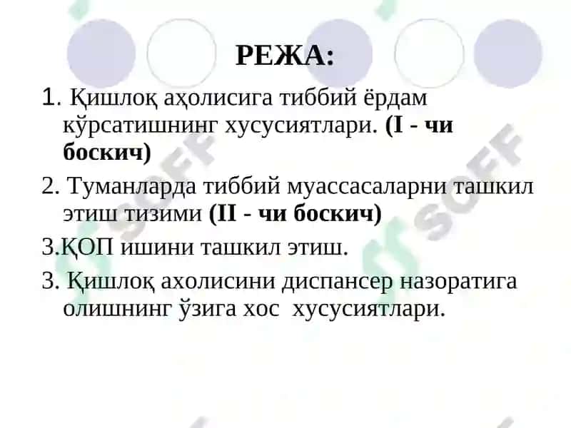 Жамоат саломатлиги ва менежмент кафедраси 5