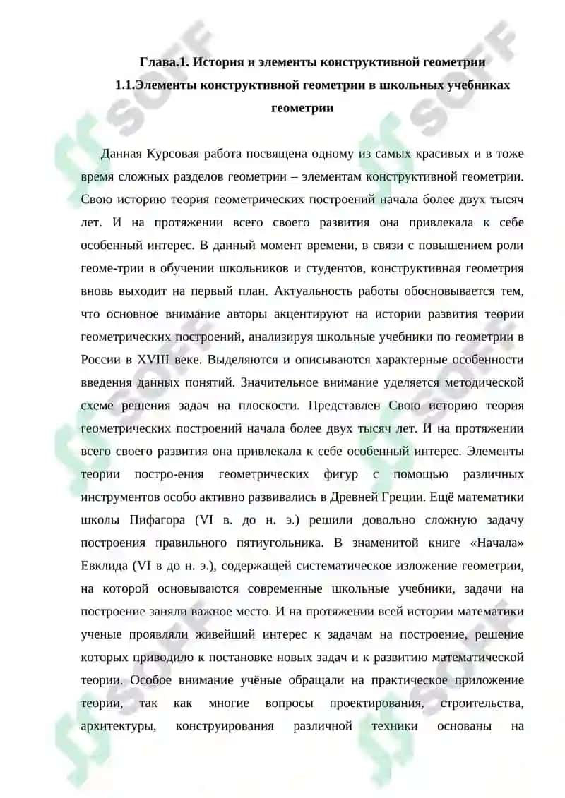 Важность использования задач конструктивной геометрии в начальных классах -2 5