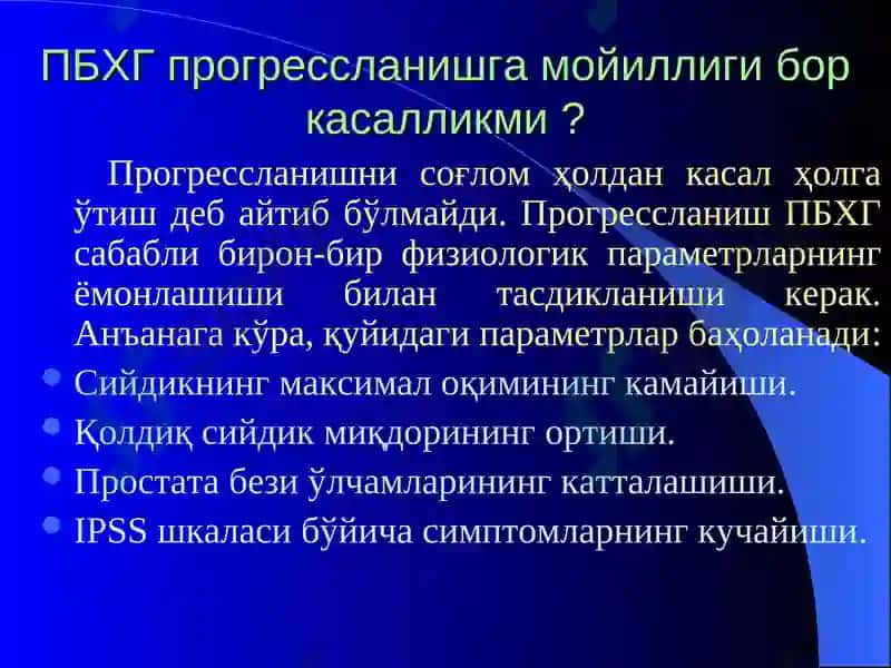 Простата бези хавфсиз гиперплазияси 5