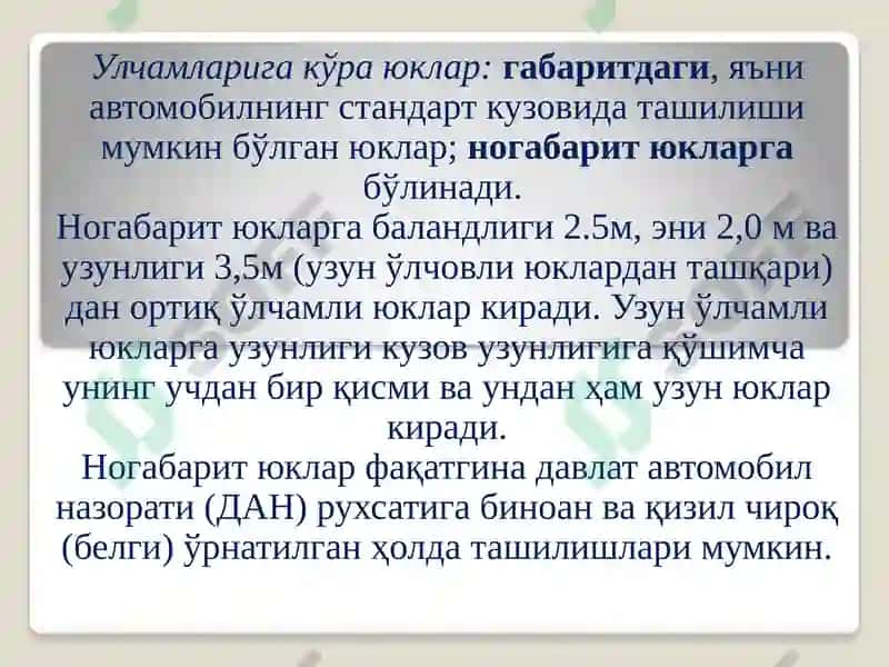 Автомобил транспортида юк ташиш асослари 5