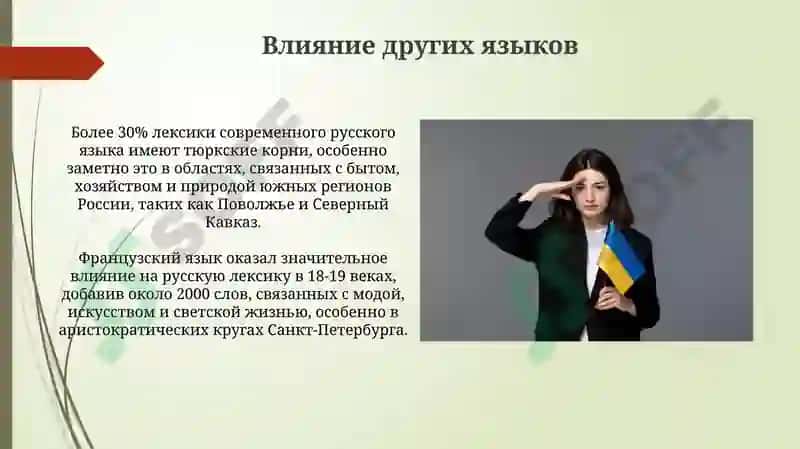 Лексическое богатство русского языка 5