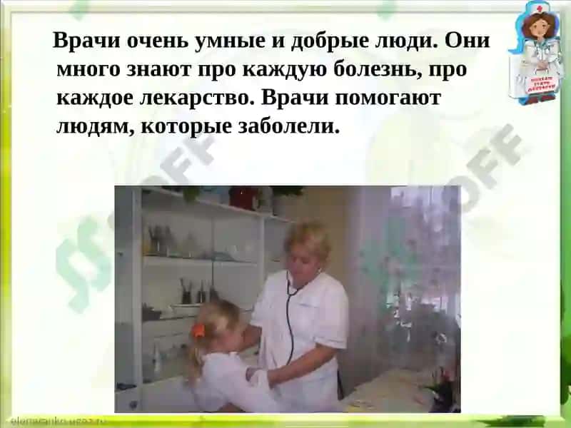 Врач 5