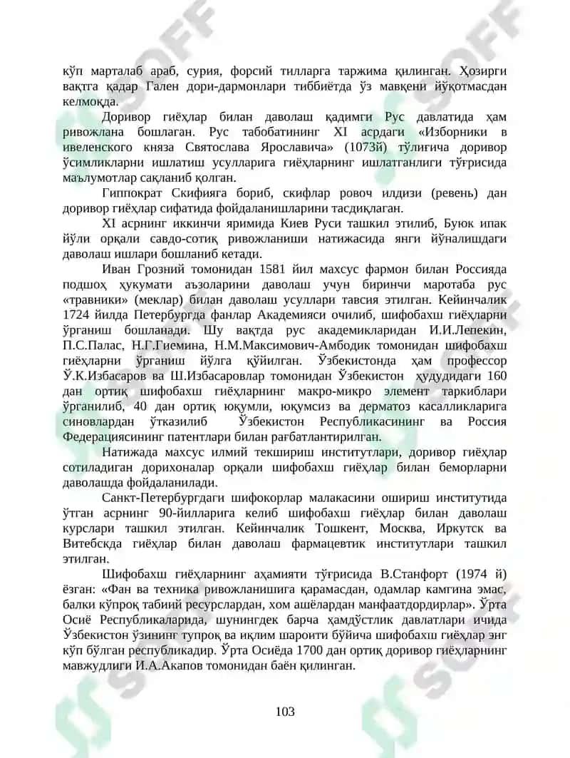 Шифобахш гиёҲлар Билан Даволаш II қисм 5