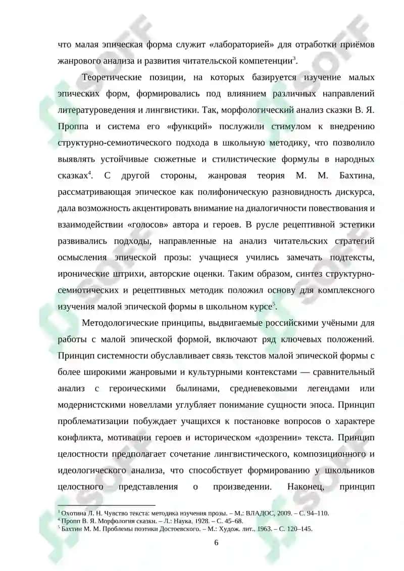 Методика изучения эпического произведения малой формы в средней школе 5