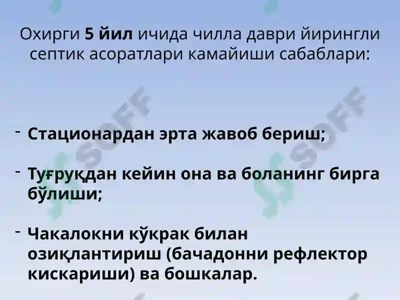 Чилладаврисептикасоратлари 5