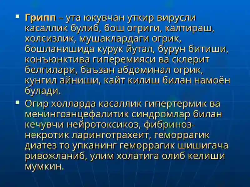 Грипп ва бошка УРВИлар 5