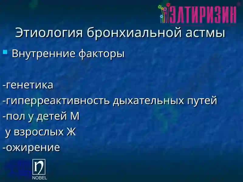 Лекция на тему: «Современные подходы диагностики и профилактики астмы» 5