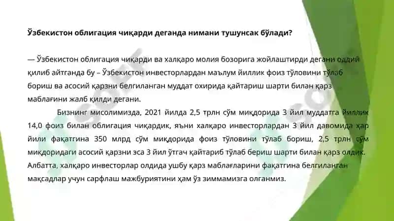 Облигацияларни баҳолаш ва ўларнинг ўзига хос жиҳатлари 5