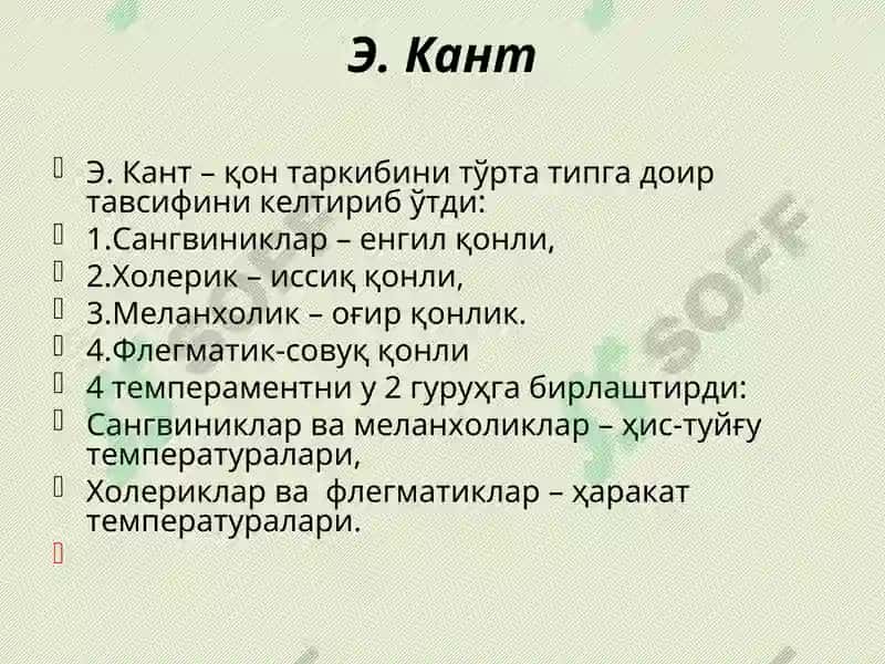 Темперамент назариялари 5