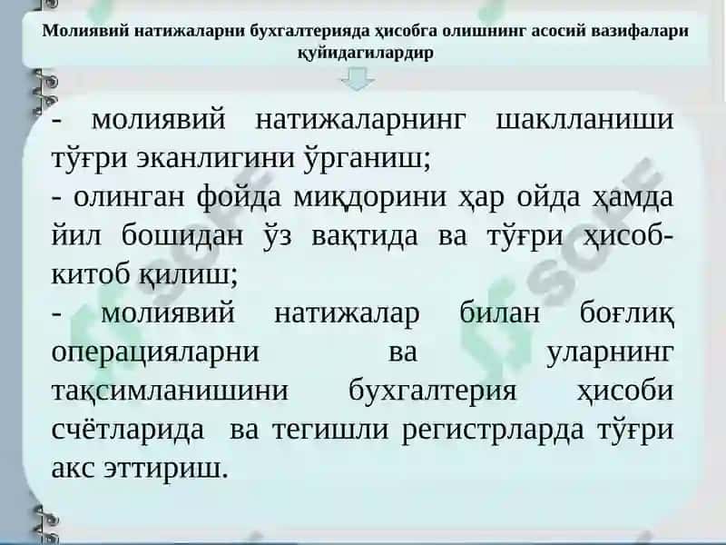 Молиявий натижалар ҳисоби 5