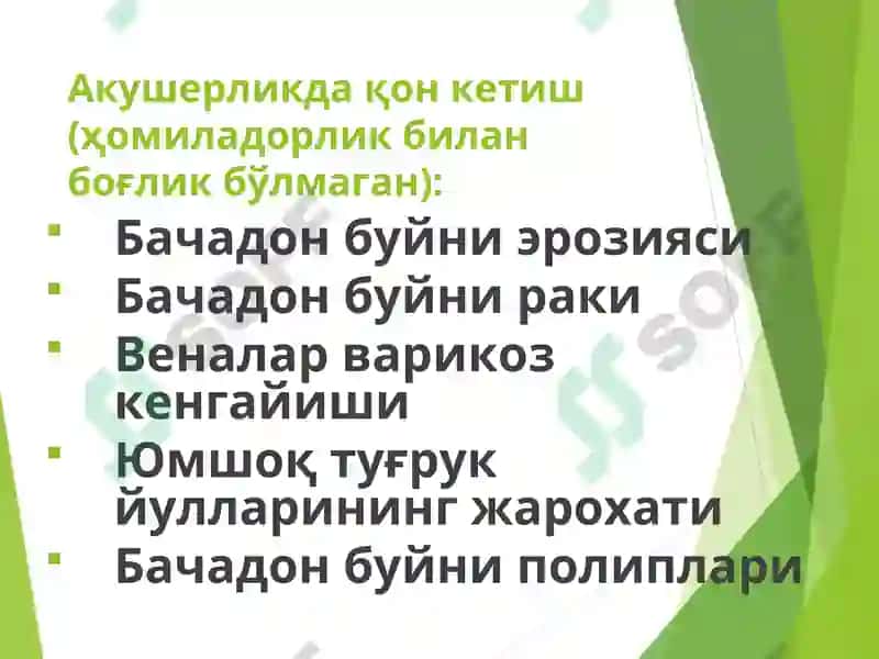 Хомиладорлик кечки муддатларида вагинал кон кетишлар 5