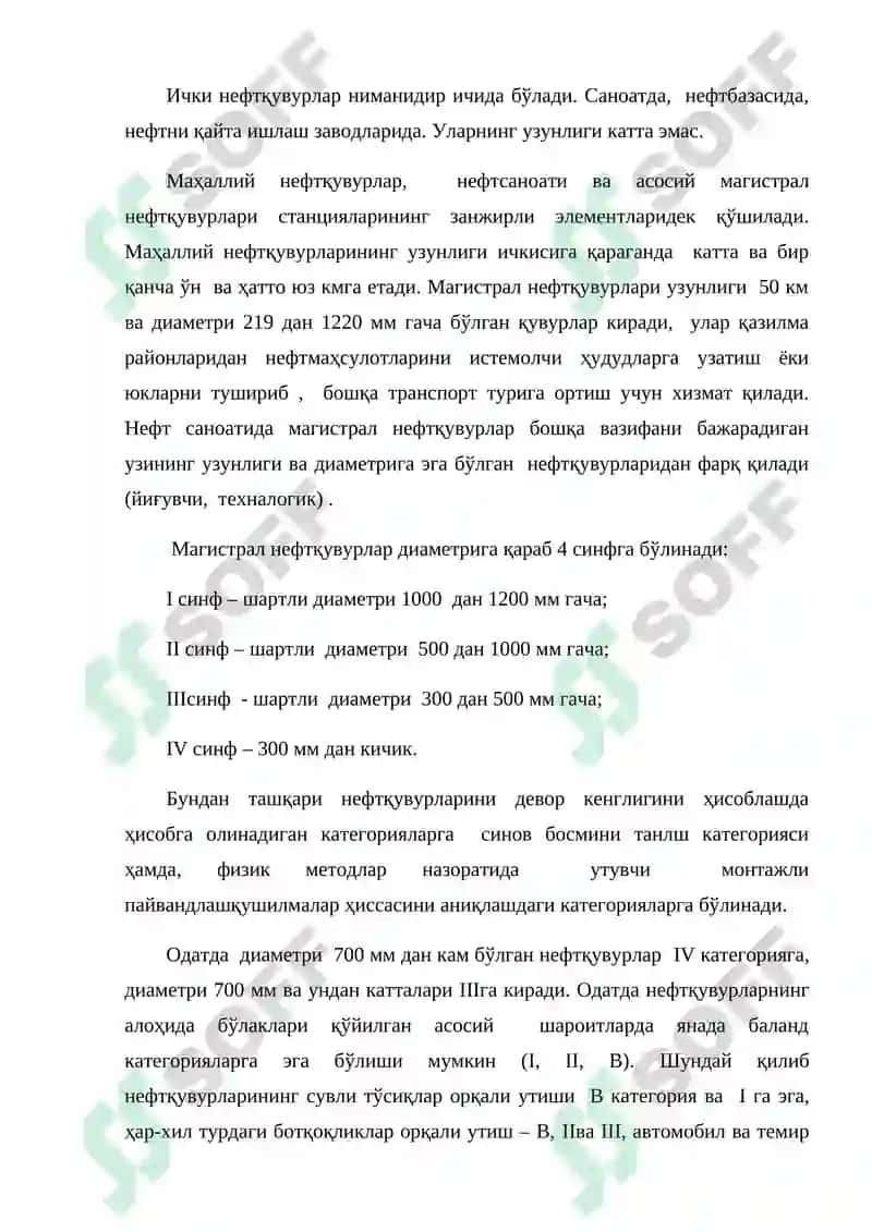 Магистрал нефт-қувурлари насос станцияларини автоматлаштириш 5