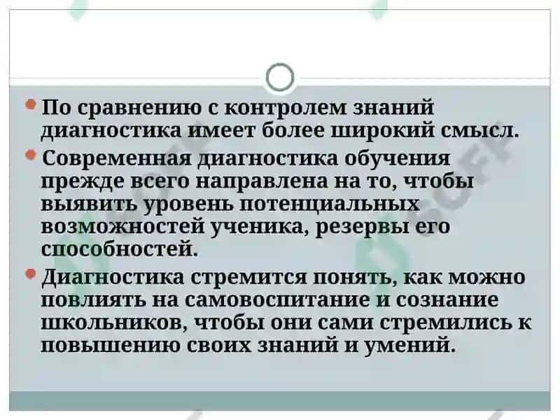 Диагностика обучености учащихся как дидактическая категория 5