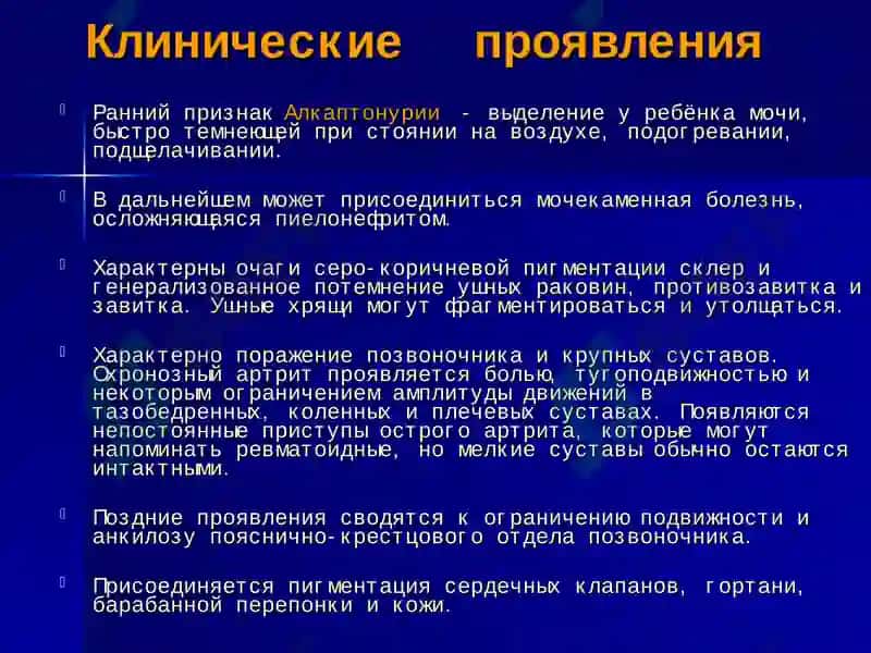 Нарушение обмена аминокислот. Болезни накопления 5