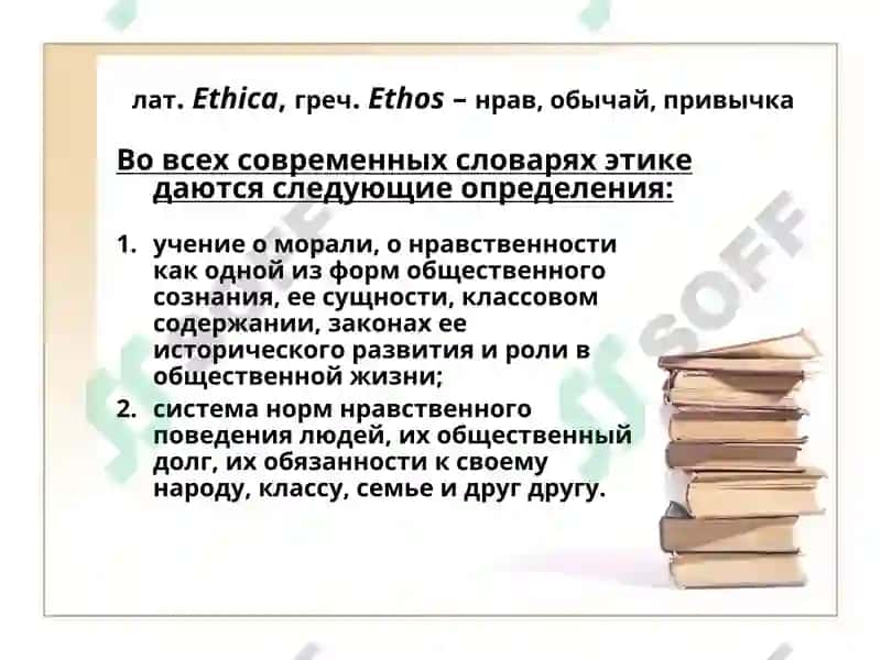 Понятие о врачебной этике, морали 5