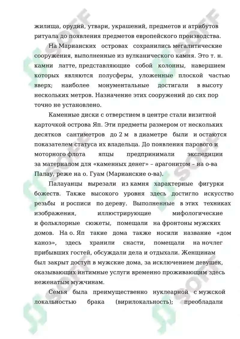 Этногенез и процесс расселения коренных народов и народов Микронезии 5