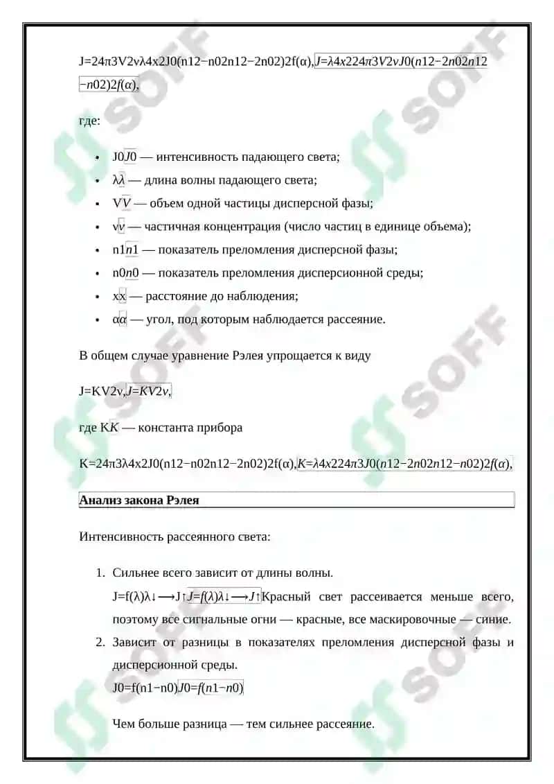 Оптические свойства коллоидных растворов 5