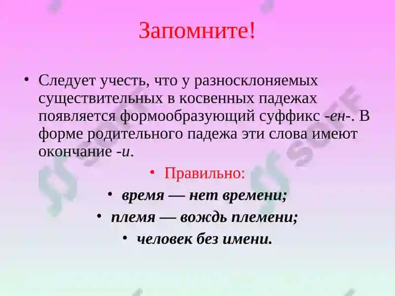 родительный падеж 5