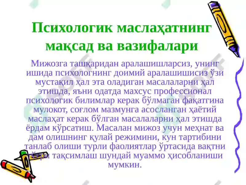 Психологик маслаҳат 5