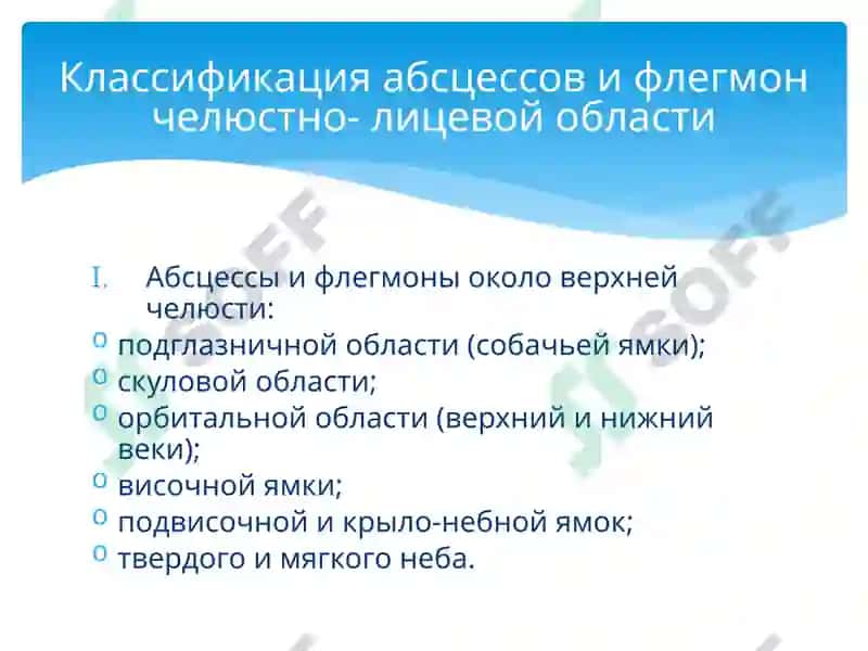Абсцессы и флегмоны челюстно-лицевой области 5