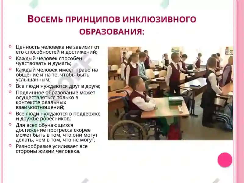 Инклюзивное образование 5