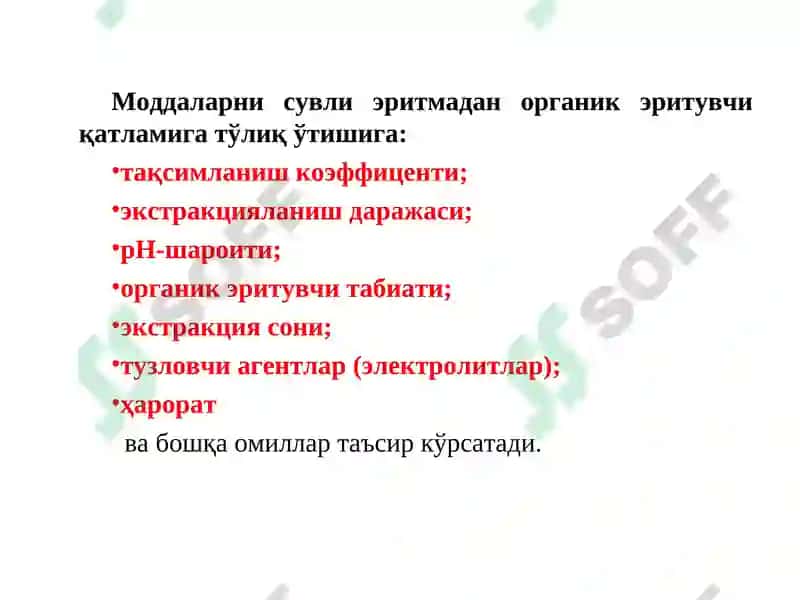 Экстракция усуллари. Ажралмаларни ёт моддалардан тозалаш усуллари. 5
