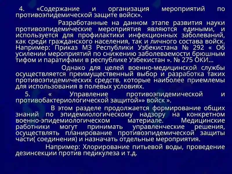 Теоретические и методические основы военной эпидемиологии 5
