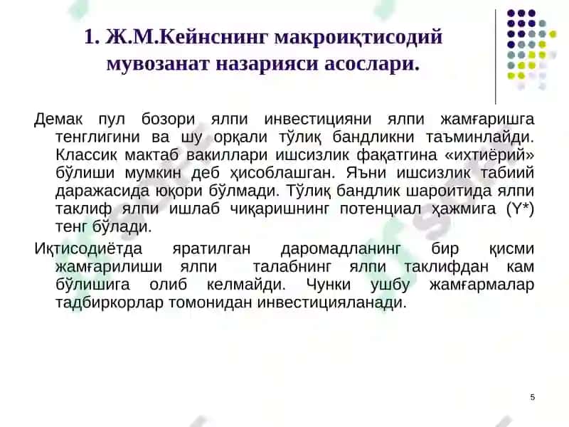 Ж.М.Кейнснинг товарлар ва хизматлар бозоридаги макроиқтисодиймувозанат модели 5