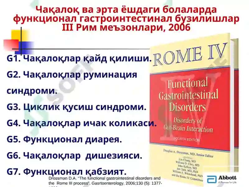 Болаларда ошқозон-ичак тизимининг функционал бузилишлари 5