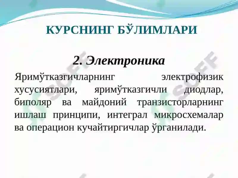 Схемалар ва электроника 1 5