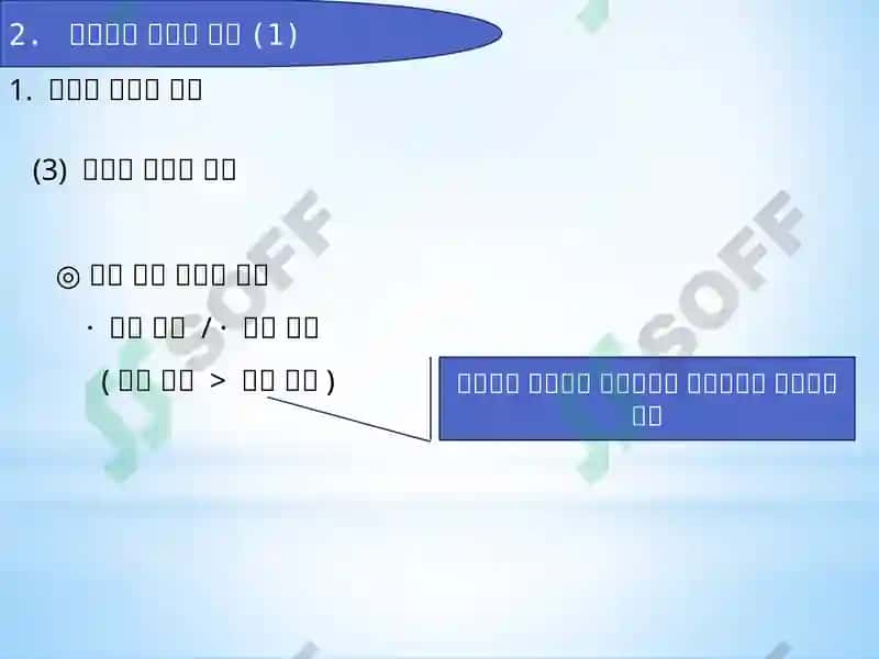 한국어의 본질과 특성 5