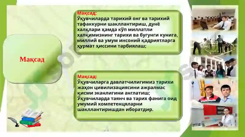 Тарих ўқитиш методикаси 5
