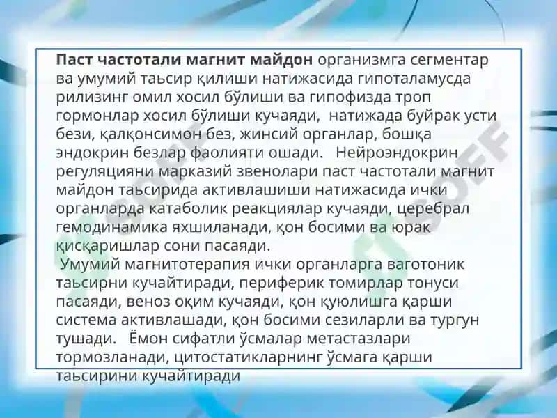 Реабилитацияда физикус улларни қўллаш. Таъсир қилиш усуллари. 5