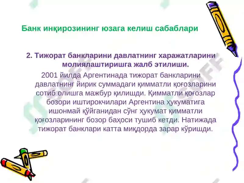 Банк инқирози 5