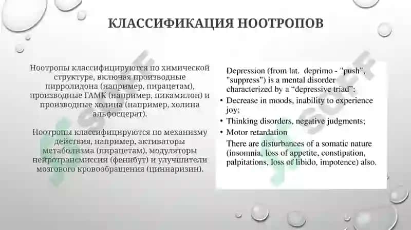 Ноотропы.Аналептики 5