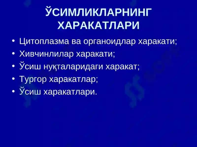 Ўсимликларда тиним ва ҳаракат 5