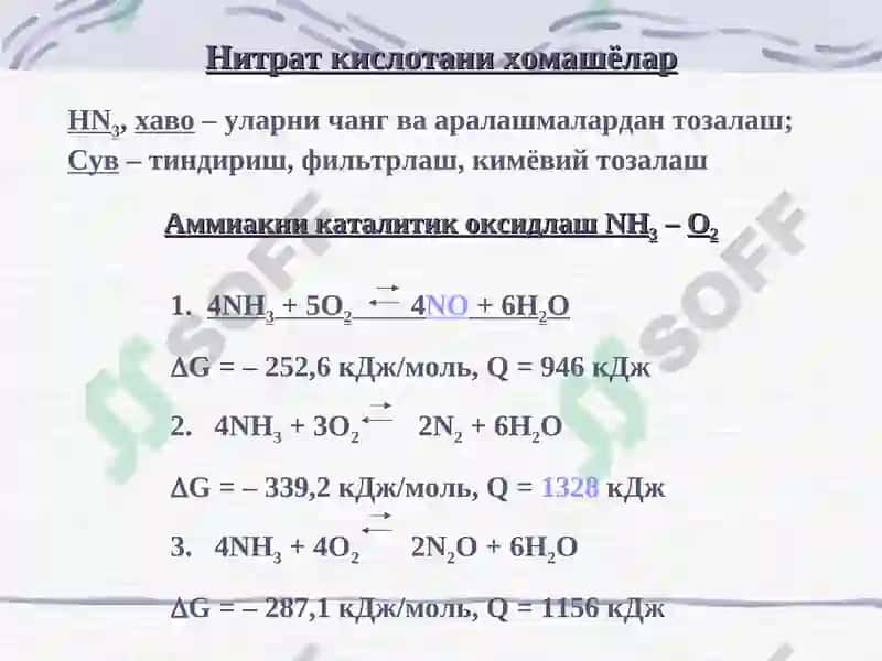 НИТРАТ КИСЛОТА 5