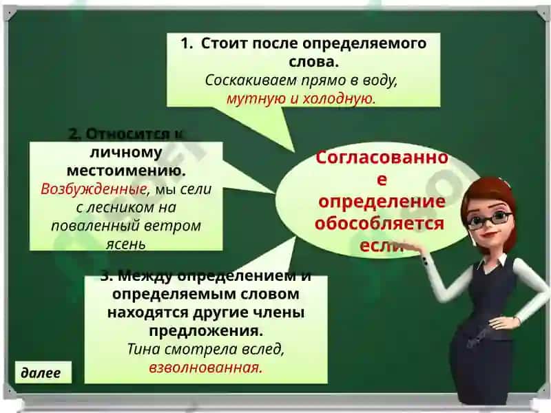 Обособленные определения 5