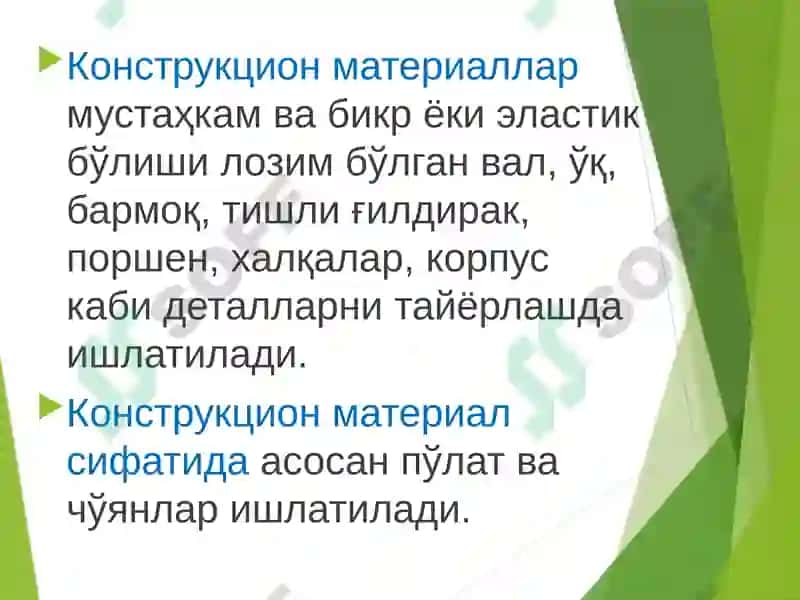 Ишқаланиш узелларини конструкциялашда материалларни танлаш 5