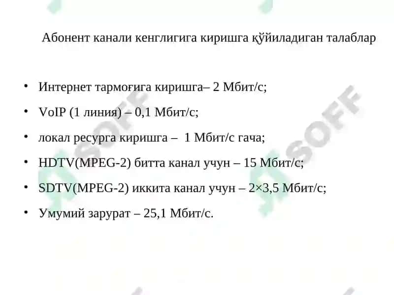 Абонент кириш тармоғининг симли ва симсиз технологиялари 5