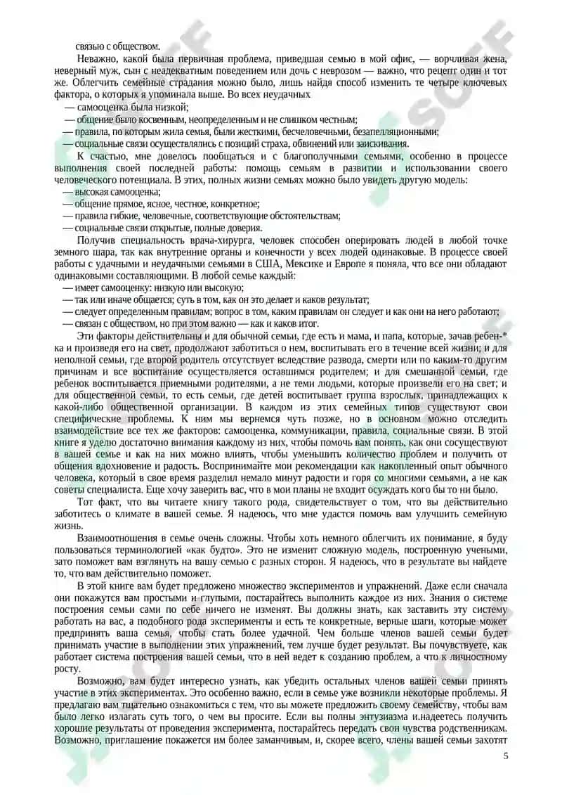 Вы и ваша семья. Руководство по личностному росту 5