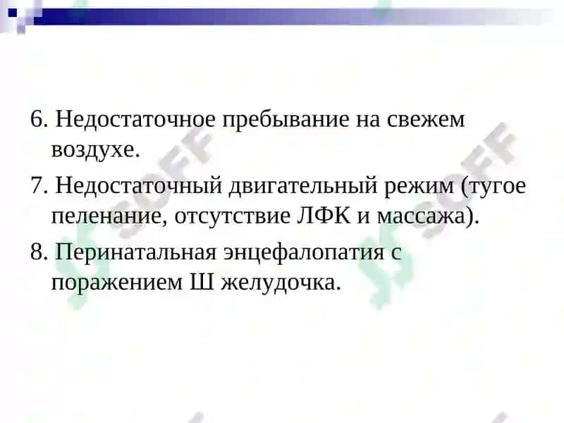 Рахит 5