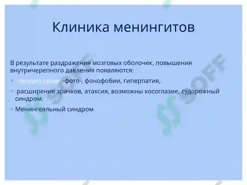 Воспалительныезаболеванияголовного и спинного мозга и их оболочек 5